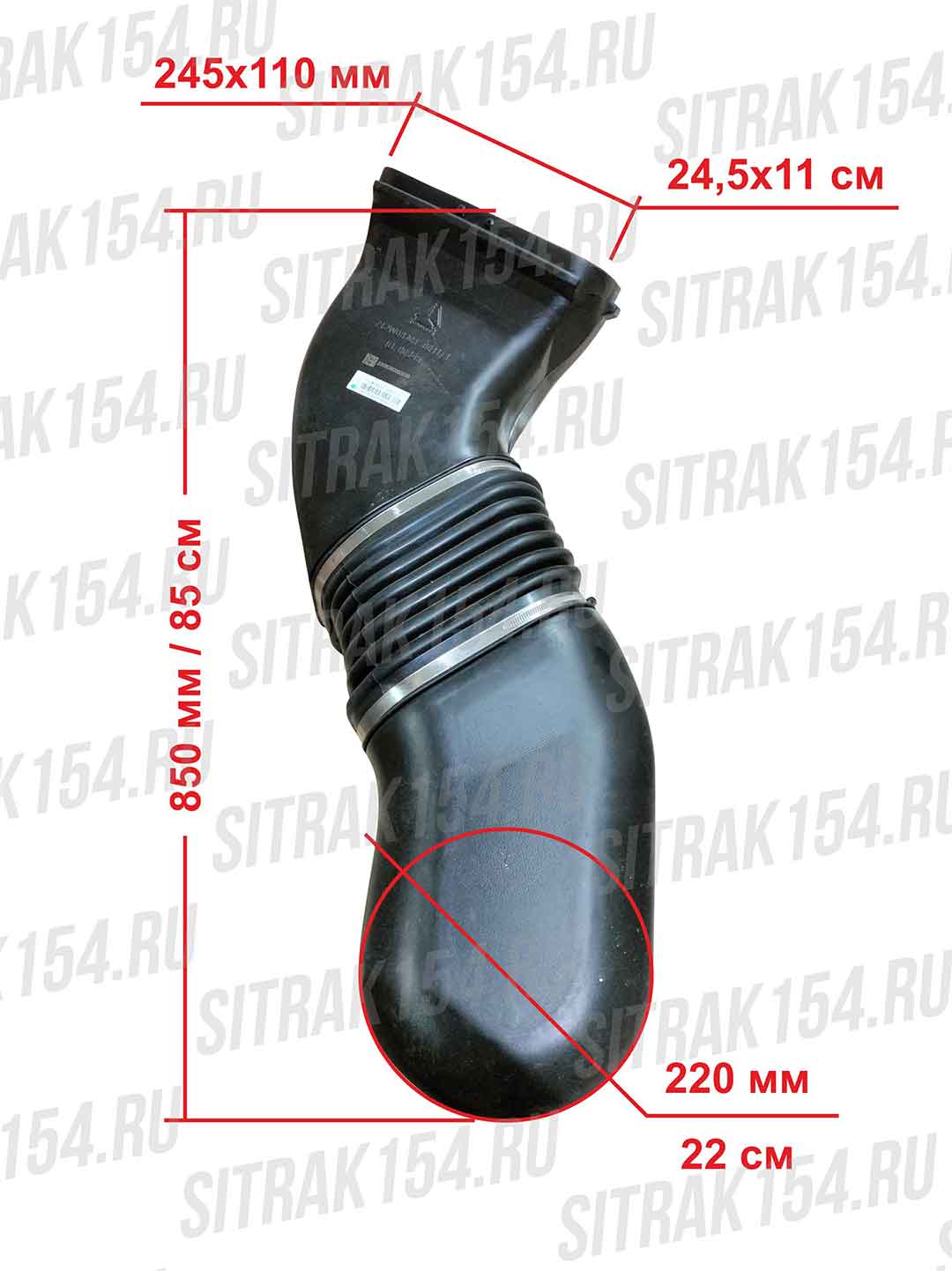 Патрубок-воздушного-фильтра-с-маслянной-ванны-SITRAK-C7H-(542801)-712W08201-0011-01