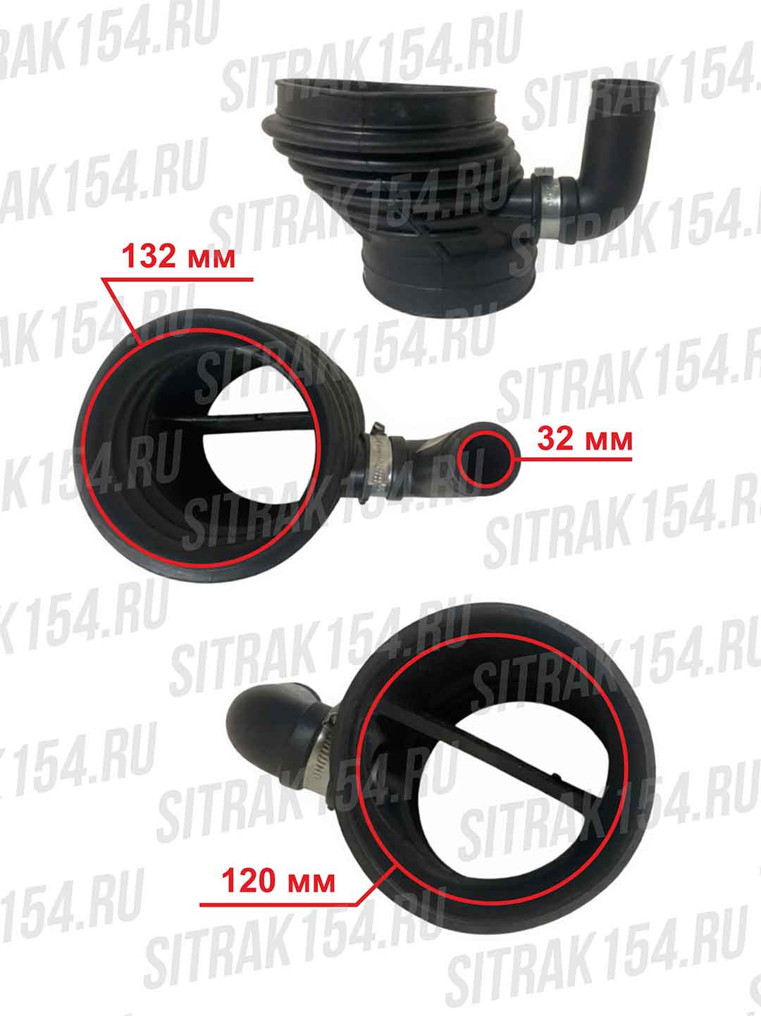 Патрубок воздушного фильтра D=132*120*32 SITRAK C7H (549402) 202V09402-0178