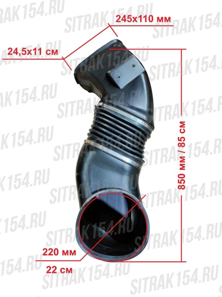 Патрубок-воздушного-фильтра-с-маслянной-ванны-SITRAK-C7H-(542801)-712W08201-0011-02